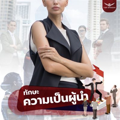 ทักษะการจัดการภายในองค์กร