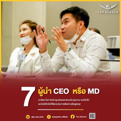 9 ข้อคิดธุรกิจ สำหรับ CEO หรือ MD