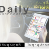 Daily Dashboard