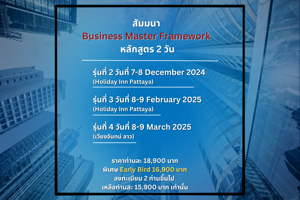 Business Master Framework