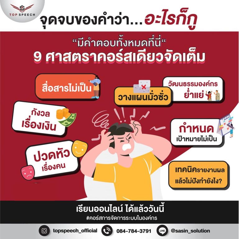 คอร์สออนไลน์การจัดการระบบในองค์กรที่สุดแห่งปี!