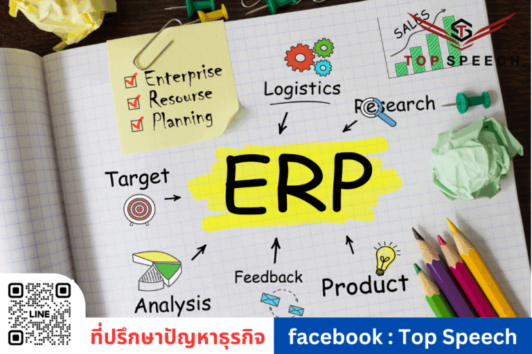 ERP Model คือระบบจัดการธุรกิจที่เชื่อมทุกอย่างไว้ด้วยกัน