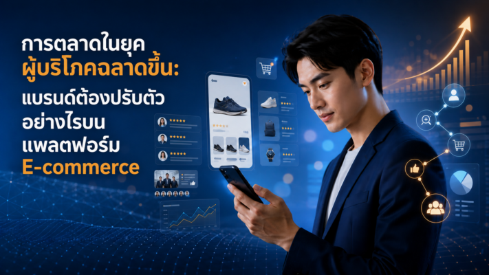 การตลาดที่ปรึกษา