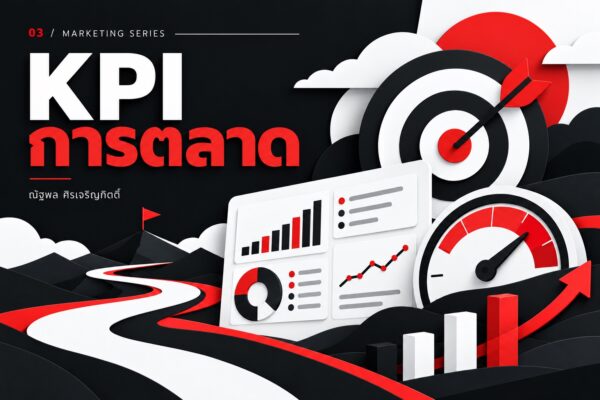 เป้าหมาย KPI กราฟผลลัพธ์ และมาตรวัดความเร็ว โทนดำขาวแดง
